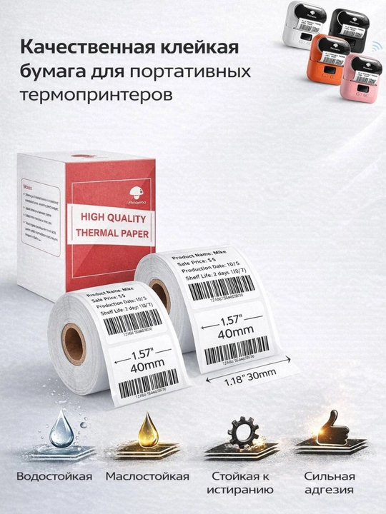 Phomemo M110 / C50 printer uchun termal qog‘oz - 