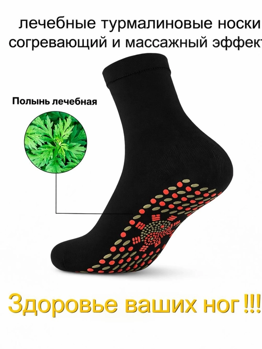 Hоски турмалиновые, от варикоза и отеков