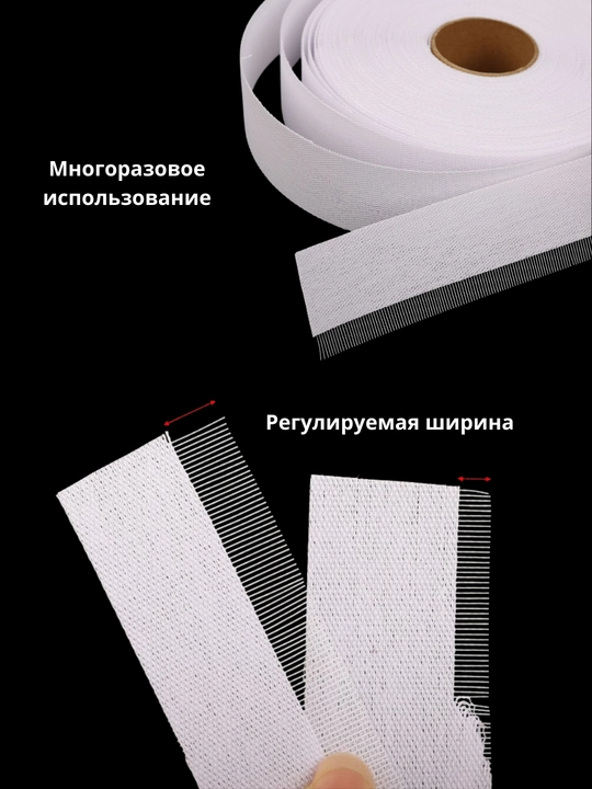 Лента «Рыбьи кости» для подгиба деликатных тканей — аккуратный край без утолщения