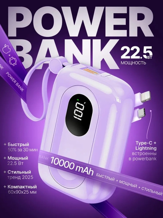 Mini PowerBank 10000 mAh 22.5W (Type-C + Lightning) – Белый / Розовый - 