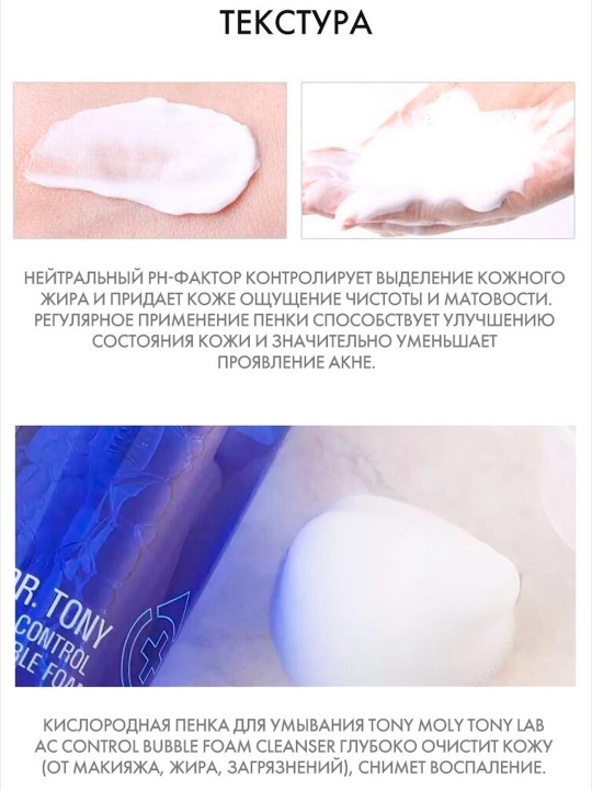 Пенка для умывания Tony Moly lab ac control bubble foam 150мл
