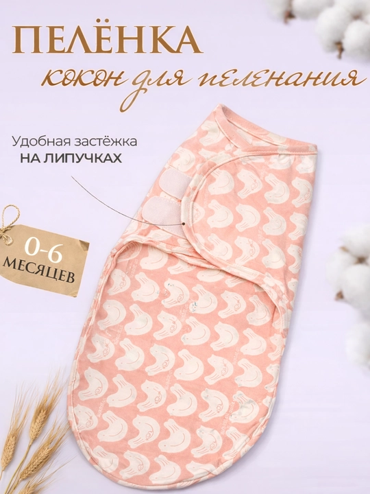 Пелёнка-кокон для новорождённых - 