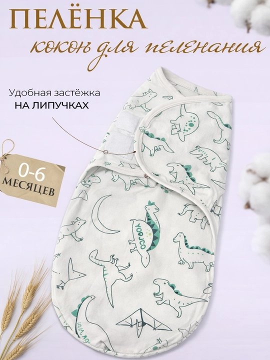 Пелёнка-кокон для новорождённых - 