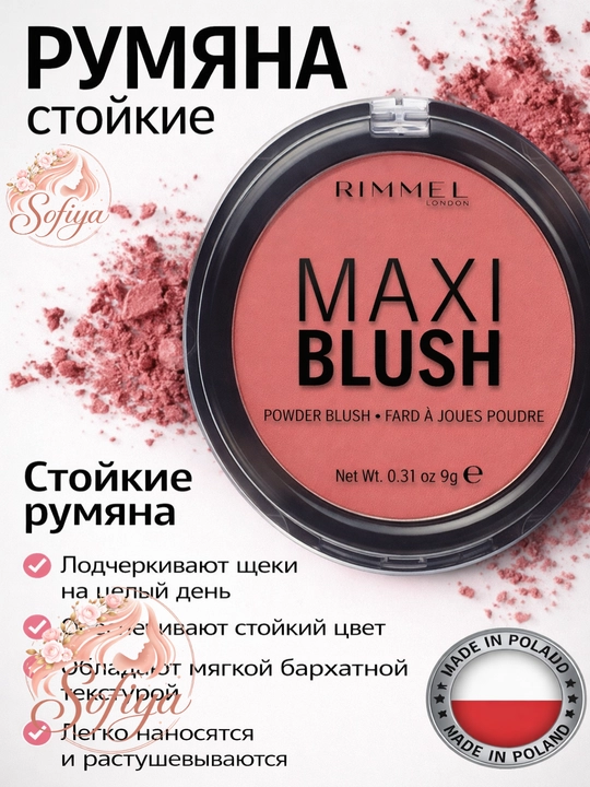 RIMMEL румяна Maxi Blush, № 003 Wild Card