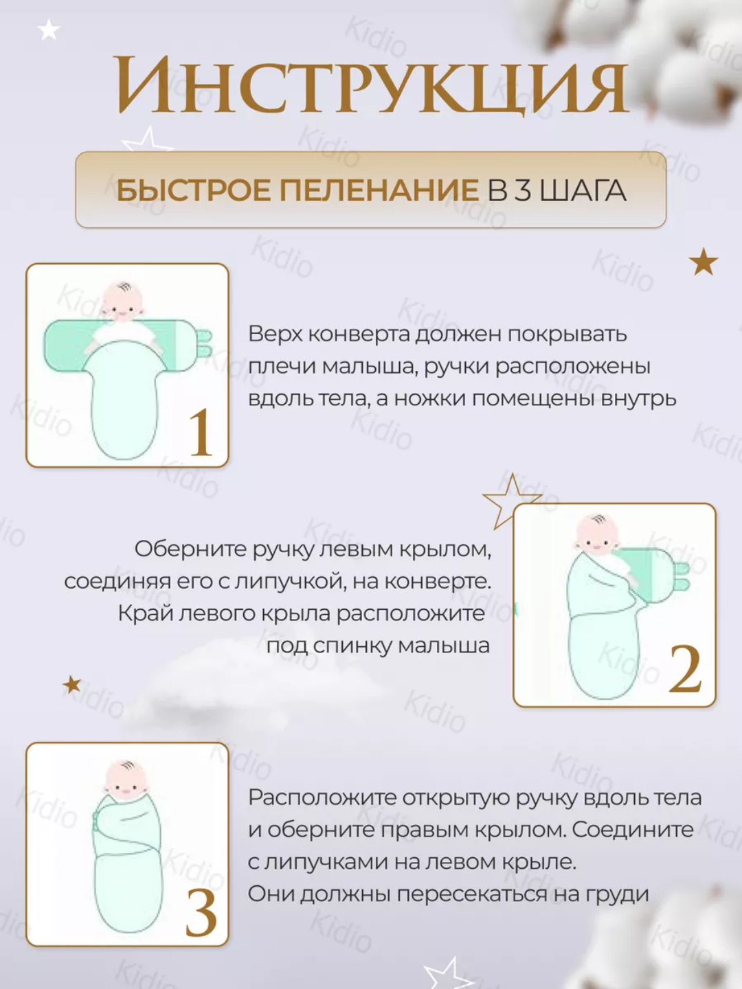 Пелёнка-кокон для новорождённых