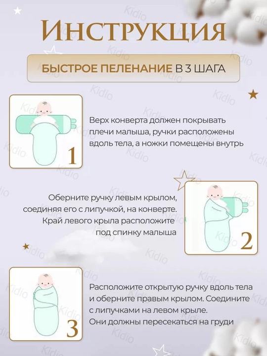 Пелёнка-кокон для новорождённых
