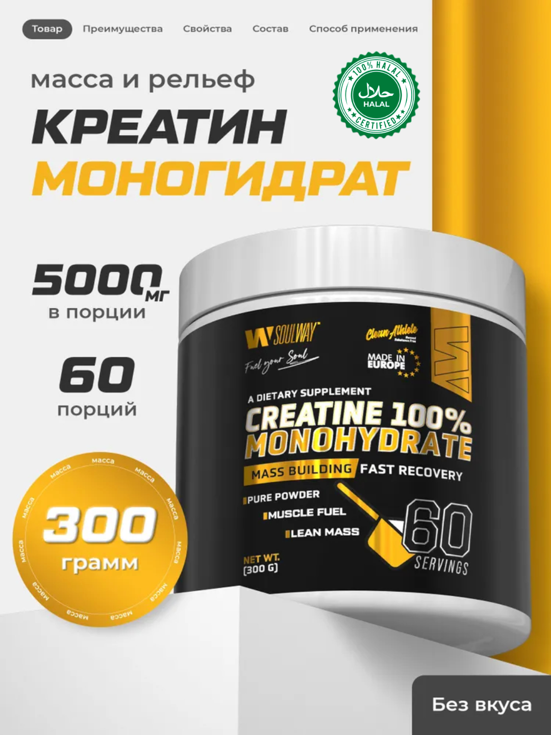 Креатин моногидрат Soul Way, порошок, для набора мышечной массы, без добавок - 