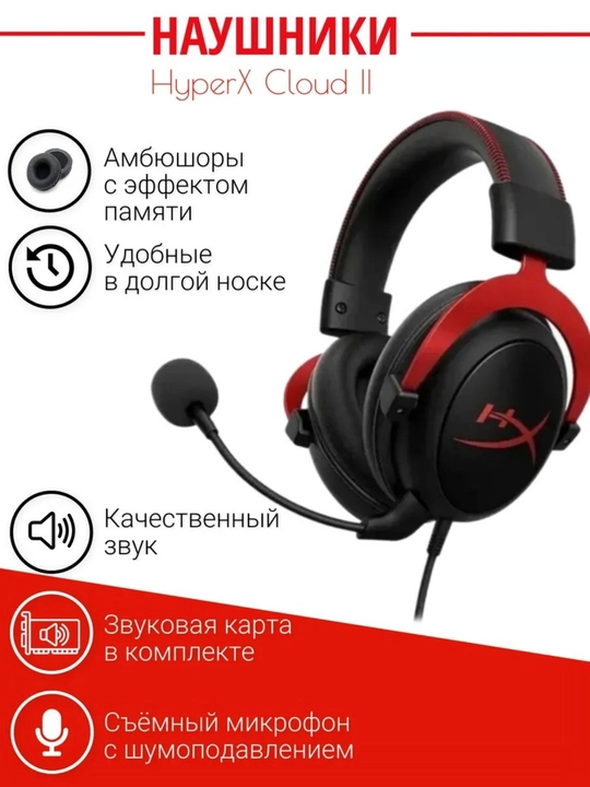 Simli o'yin qulqochinlari HyperX Cloud II Cloud 2 o'yin naushniklari kompyuter, noutbuk - 
