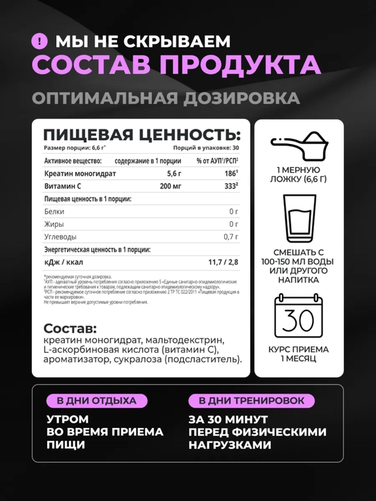 Креатин моногидрат 1WIN, микронизированный порошок, для набора мышечной массы, без добавок