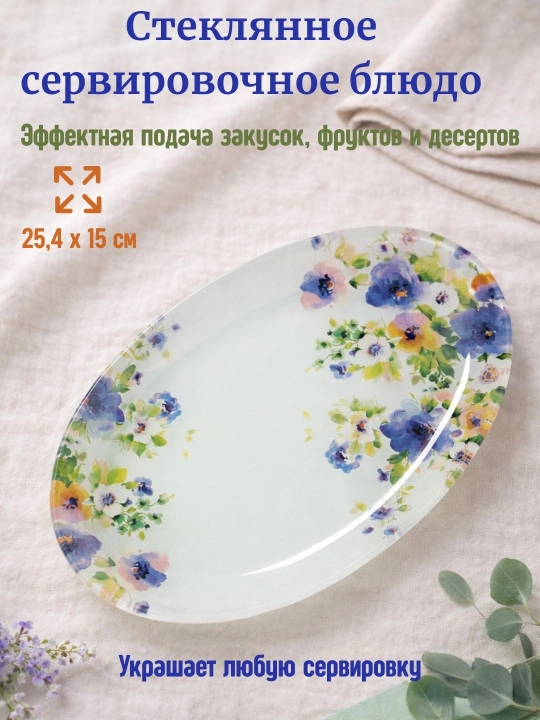 Стеклянное блюдо для сервировки стола, тарелка декоративная - 