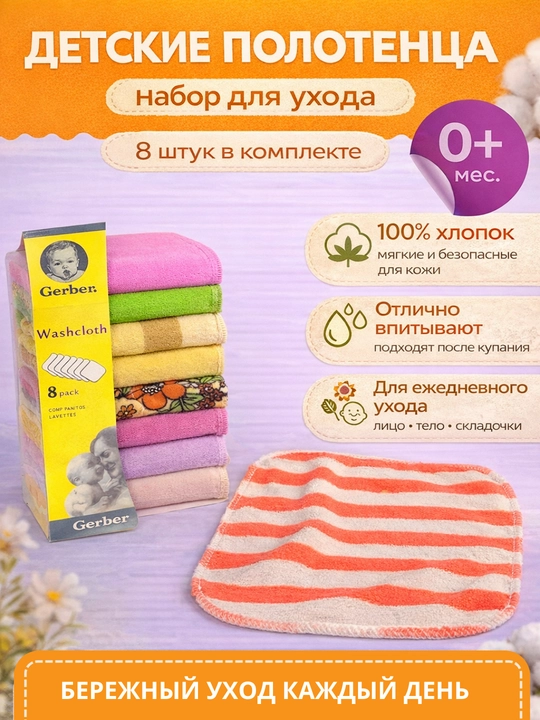 Детские мягкие полотенца-салфетки (набор 8 шт) - 