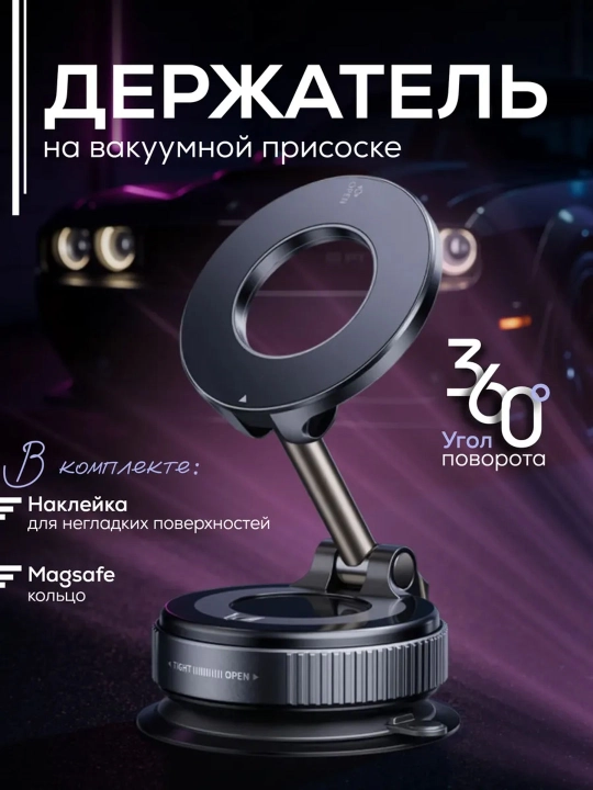 Magnitli avtomobil telefon ushlagichi Magsafe bilan, 360 darajali, prisoskali - 