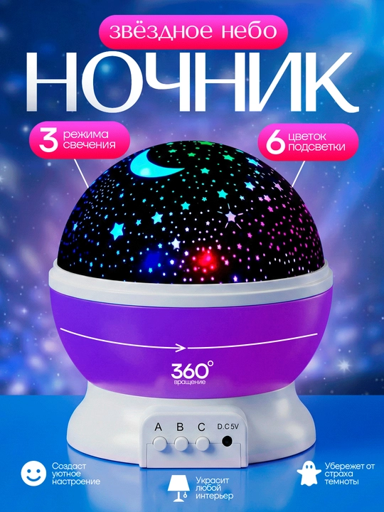 Bolalar uchun tungi chiroq, yulduzli tungi chiroq, o‘ziga xos dizaynga ega tungi chiroq - 
