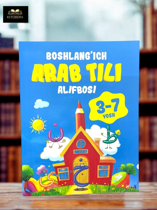 Бошлангич араб тили алифбоси, для детей от 3 до 7 лет — весёлое с арабскими буквами - 