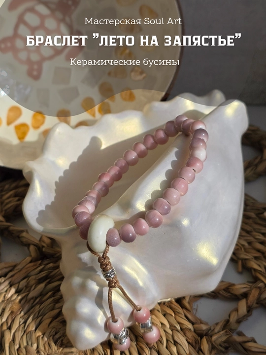 Летний браслет из ракушек, керамических бусин, в подарочной упаковке