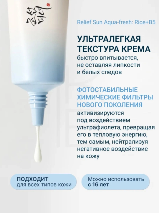 Beauty of Joseon Солнцезащитный крем для лица SPF 50+
