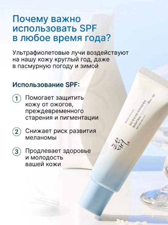 Beauty of Joseon Солнцезащитный крем для лица SPF 50+
