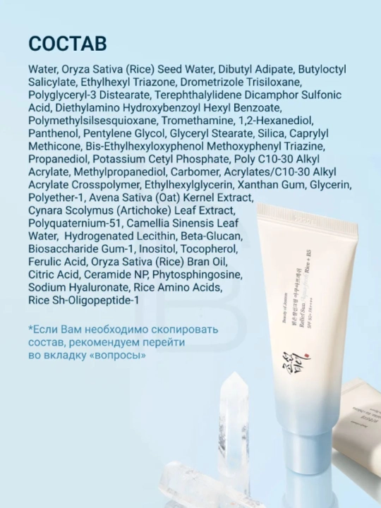 Beauty of Joseon Солнцезащитный крем для лица SPF 50+