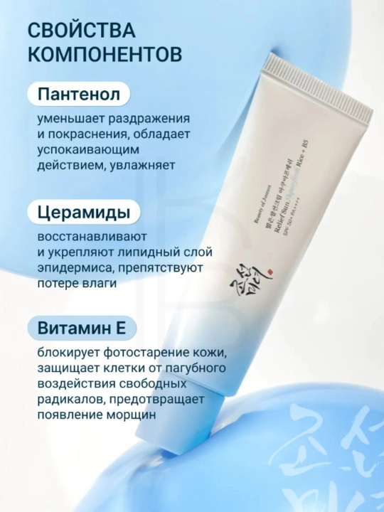 Beauty of Joseon Солнцезащитный крем для лица SPF 50+