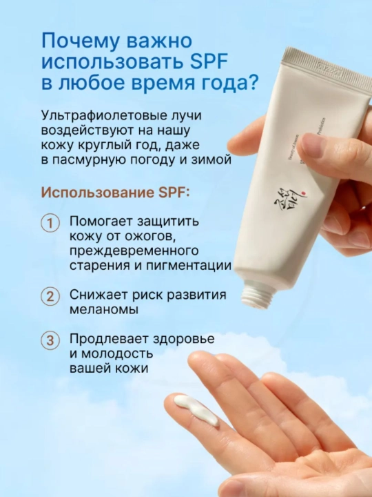 Beauty of Joseon Солнцезащитный крем для лица SPF 50+