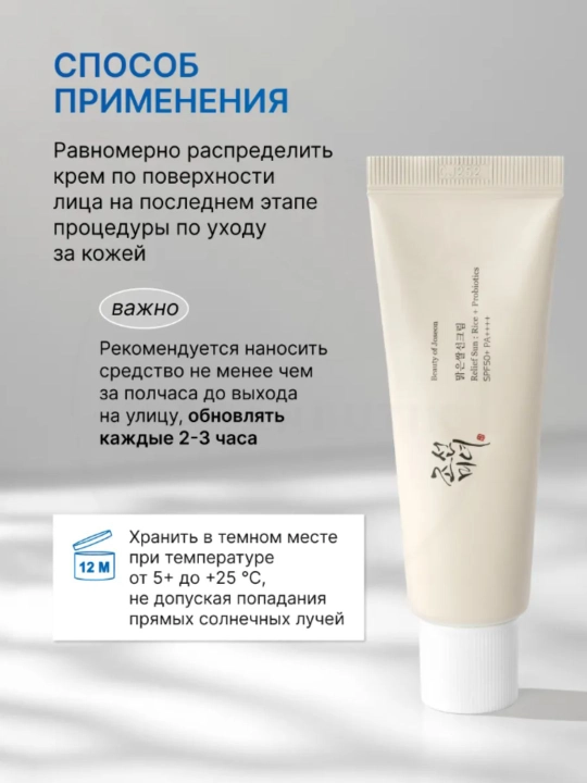 Beauty of Joseon Солнцезащитный крем для лица SPF 50+