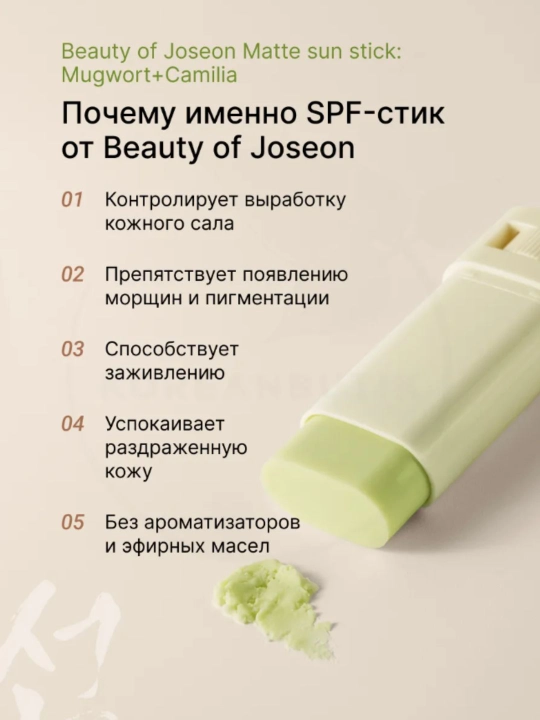 Beauty of Joseon Солнцезащитный крем для лица SPF 50+