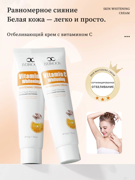 Крем для женской гигиены 50g Уход для отбеливания подмышек - 