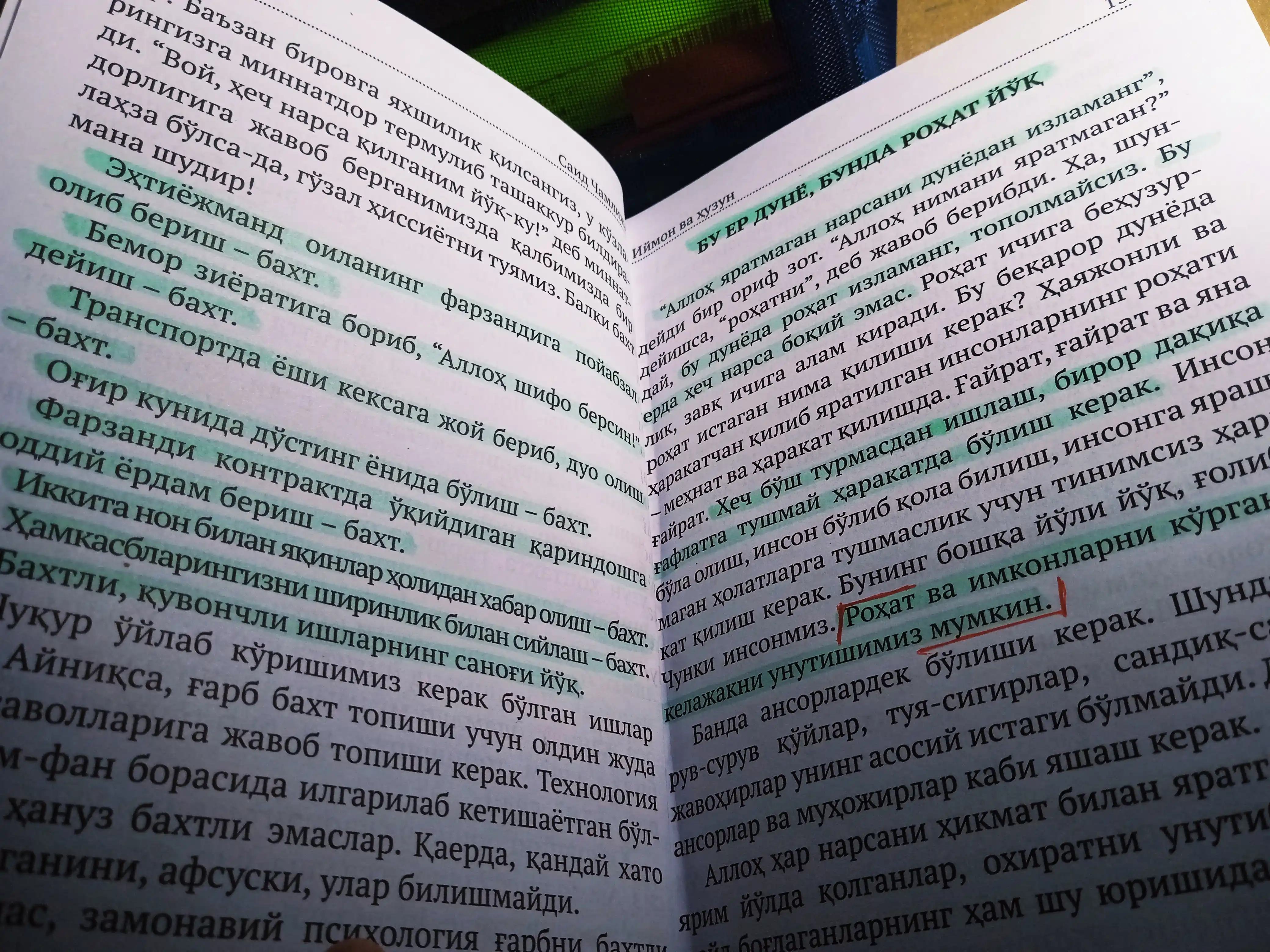 Иймон ва ҳузун. Саид Чамлижа
