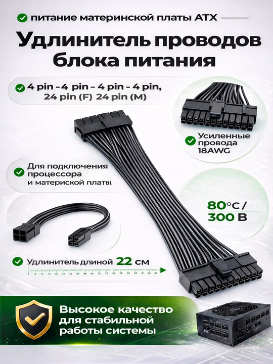 Кабель питания переходник для материнской платы с 24 пин для БП ПК ATX с папа-мама  - 