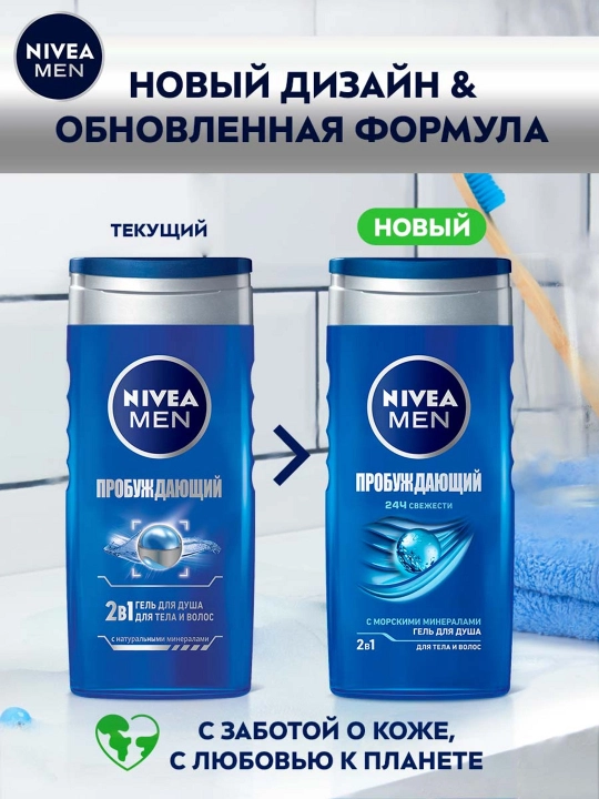 NIVEA MEN dush uchun gel, dengiz minerallari bilan uyg'otuvchi, 250 ml 