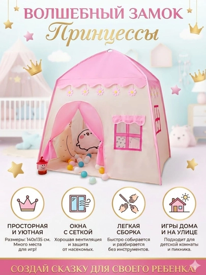 Детская игровая палатка «Волшебный замок принцессы»