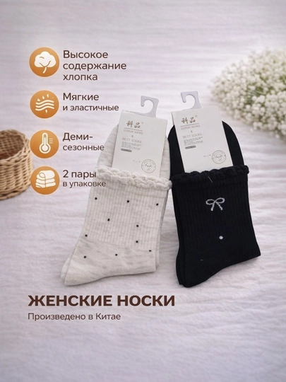 Мягкие демисезонные хлопковые носки –  удобные и стильные, комплект: 2 пары - 