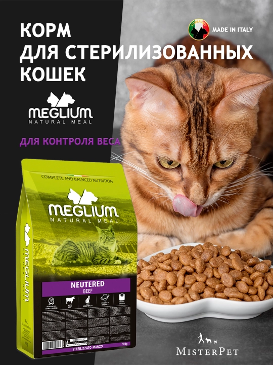 Korm Meglium Cat BEEF 10KG - 