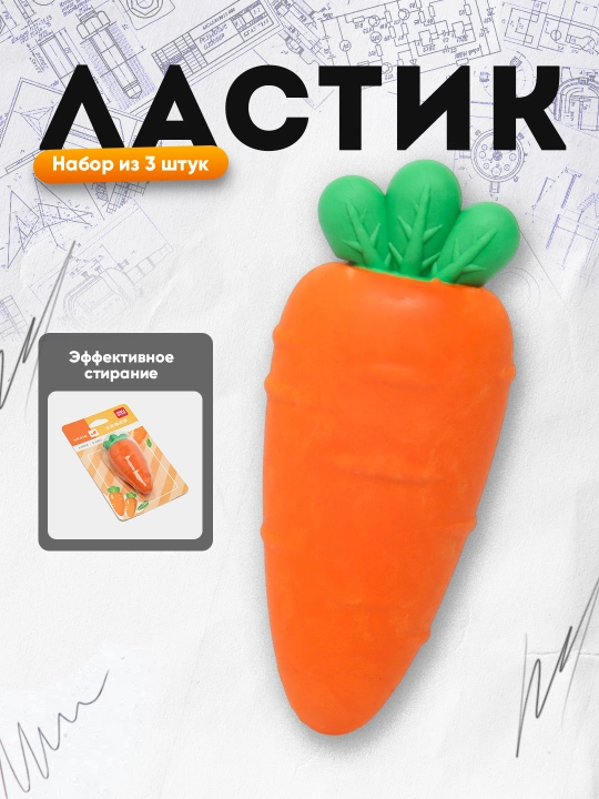 Ластик Deli VP414 «Морковка»  - 
