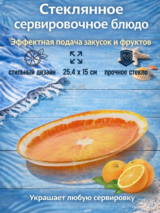 Стеклянное блюдо для сервировки стола, тарелка декоративная - 