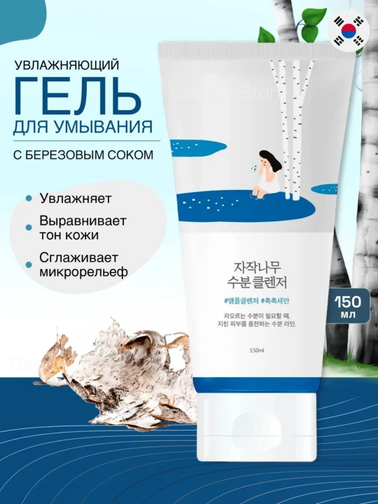 Round Lab Birch Juice Moisturizing Cleanser yuzni yuvish geli - 