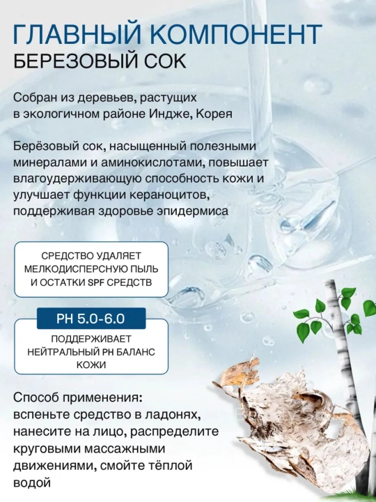 Round Lab Birch Juice Moisturizing Cleanser yuzni yuvish geli