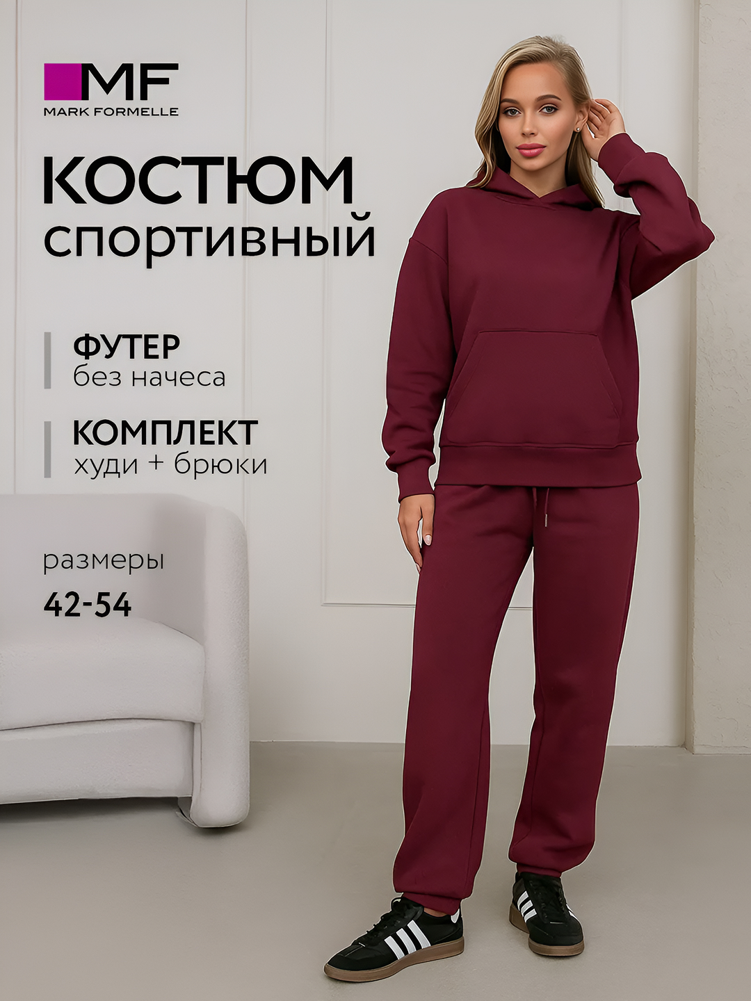 Спортивный костюм женский, базовый, без начеса  - 