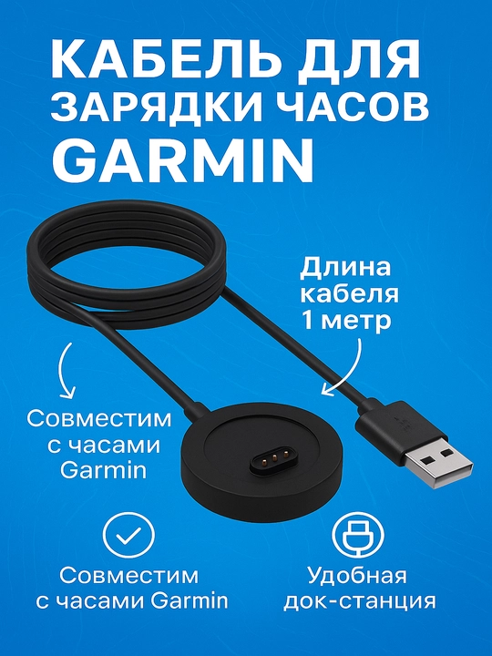 Garmin aqlli soatlar uchun USB zaryadlovchi kabel, 1 metr