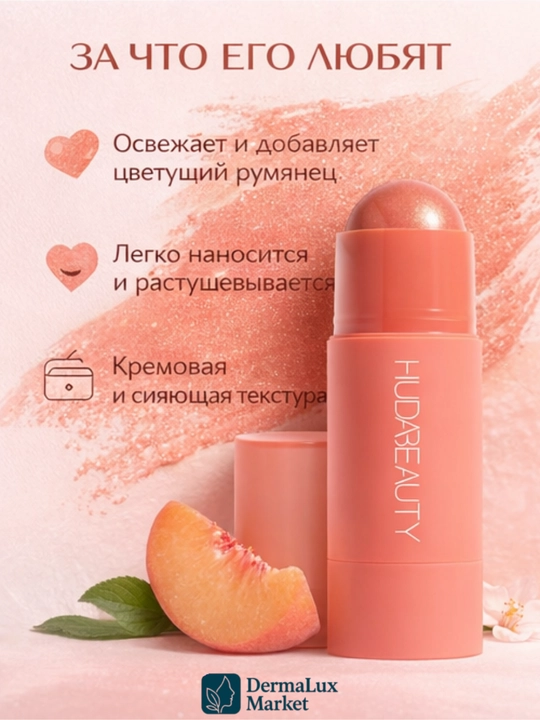 Кремовые румяна-стик Huda Beauty Perky Peach/Coral Cutie,натуральный glow,лёгкая текстура - 