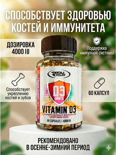 Витамин Д3 4000мг от Европейского производителя Real Pharm Vitamin D3 400 mg — SPORTSH-SPR6547-spr5636