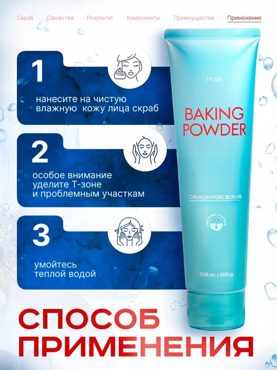 Yuz uchun soda skrabi, Etude, Baking Powder, 200 ml