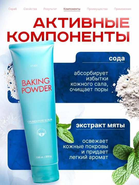 Yuz uchun soda skrabi, Etude, Baking Powder, 200 ml