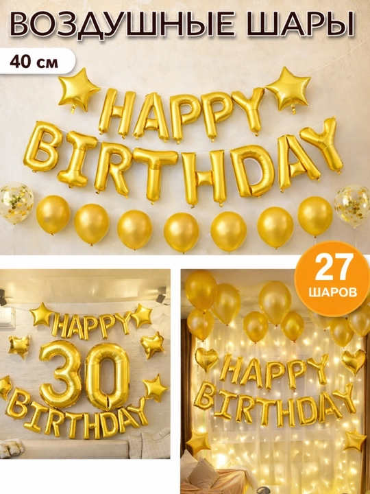 Воздушные шары Happy Birthday, набор воздушных шариков на день рождения, фотозона