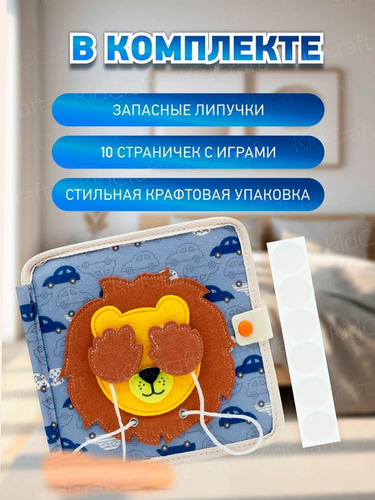 Книжка бизиборд из фетра, развивающая игрушка для детей, от 1 года