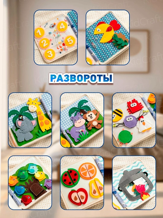 Книжка бизиборд из фетра, развивающая игрушка для детей, от 1 года