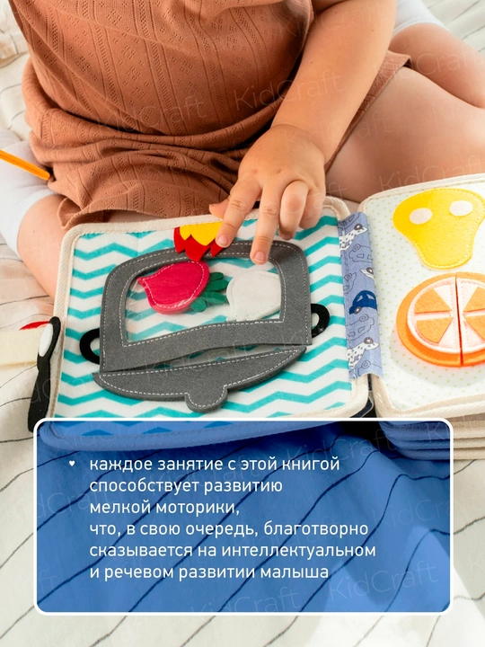 Книжка бизиборд из фетра, развивающая игрушка для детей, от 1 года