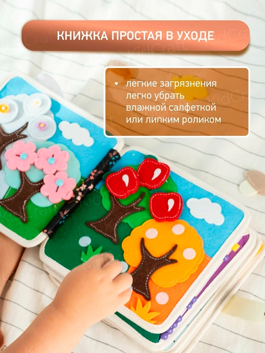 Книжка бизиборд из фетра, развивающая игрушка для детей, от 1 года
