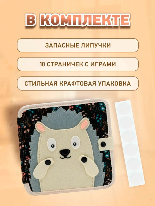 Книжка бизиборд из фетра, развивающая игрушка для детей, от 1 года