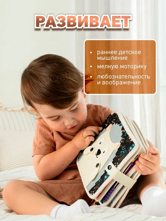 Книжка бизиборд из фетра, развивающая игрушка для детей, от 1 года